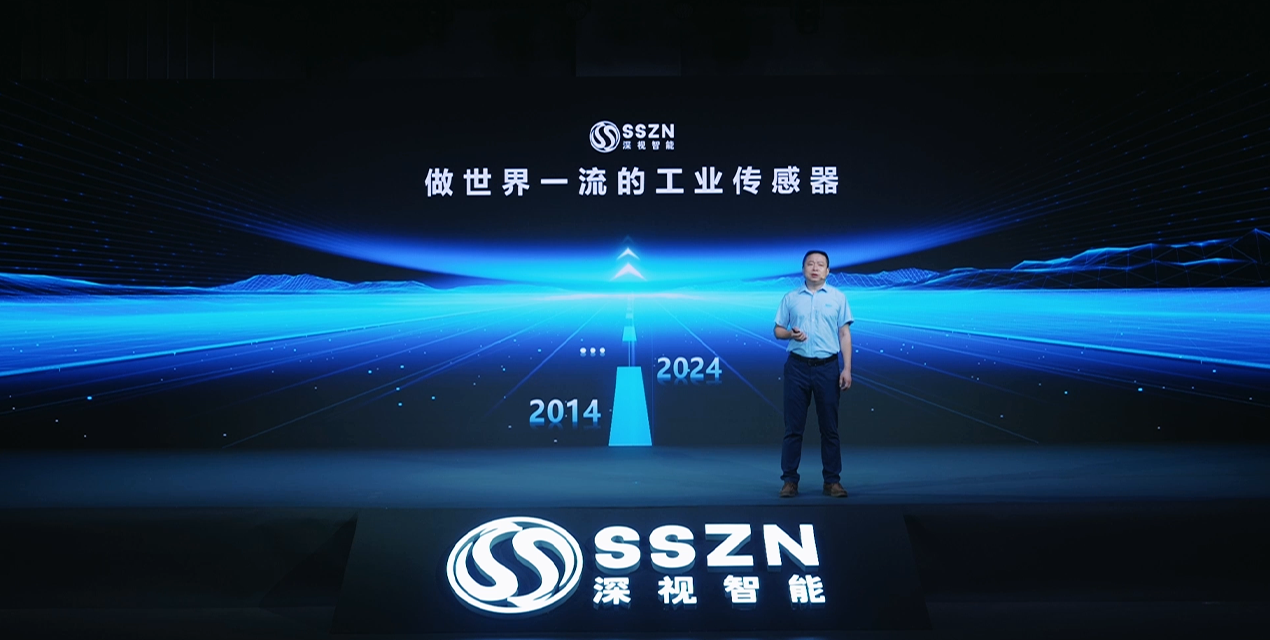 精彩回顧 | 深視智能2024新品發(fā)布會完美收官！