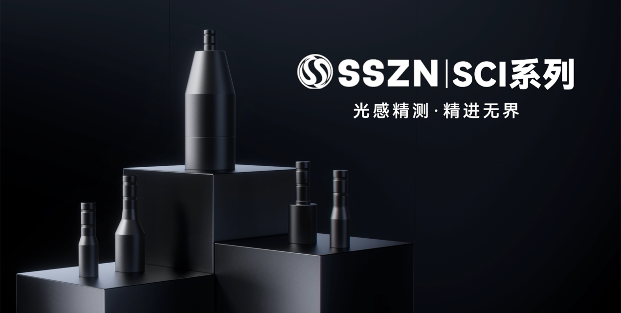 光感精測，精進(jìn)無界！深視智能光譜共焦位移傳感器新品上市！