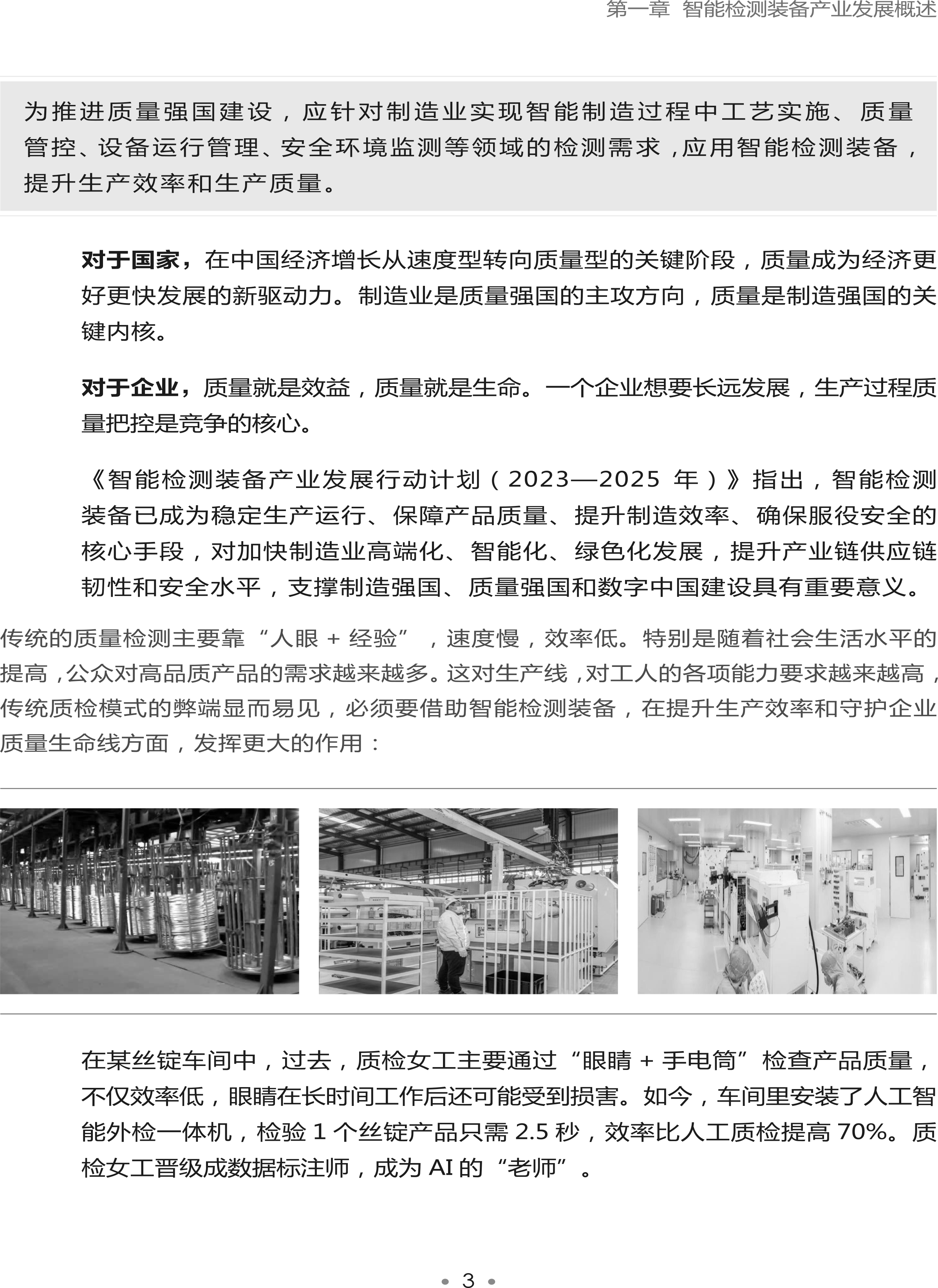 智能檢測裝備產(chǎn)業(yè)發(fā)展研究報告-機器視覺篇2024-9.png